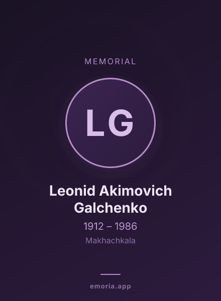 Memorial portrait of Leonid Akimovich Galchenko