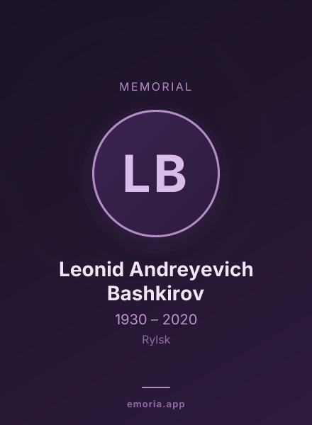 Memorial portrait of Leonid Andreyevich Bashkirov