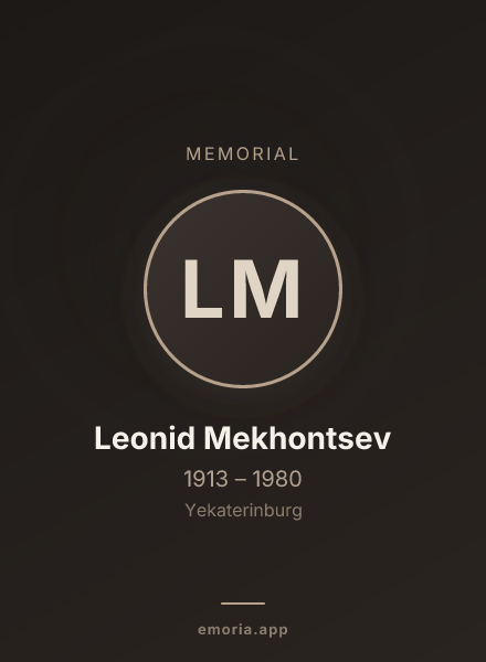 Memorial portrait of Leonid Mekhontsev