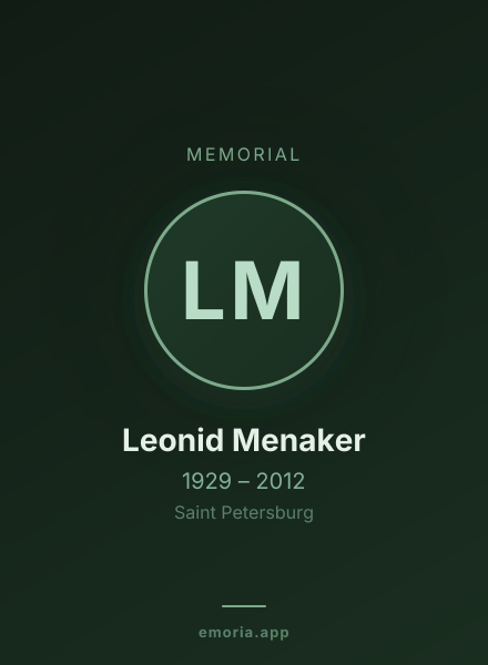 Memorial portrait of Leonid Menaker