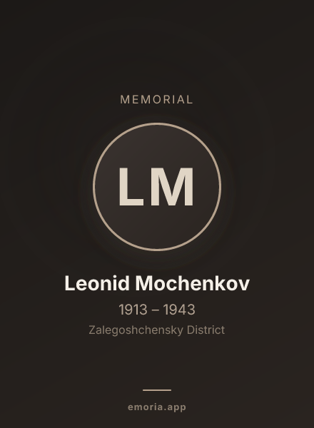 Memorial portrait of Leonid Mochenkov