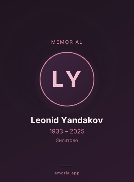 Memorial portrait of Leonid Yandakov