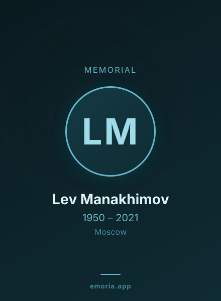 Memorial portrait of Lev Manakhimov