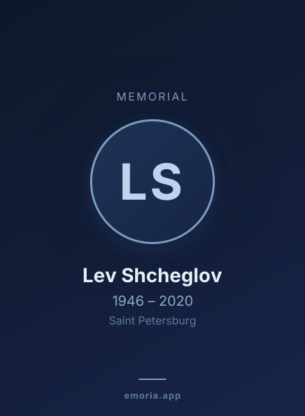 Memorial portrait of Lev Shcheglov
