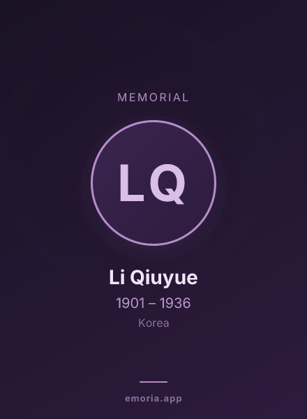 Memorial portrait of Li Qiuyue