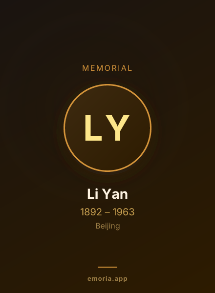 Memorial portrait of Li Yan