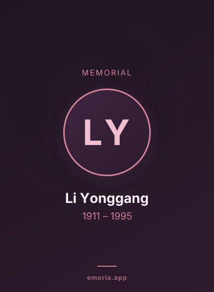 Memorial portrait of Li Yonggang