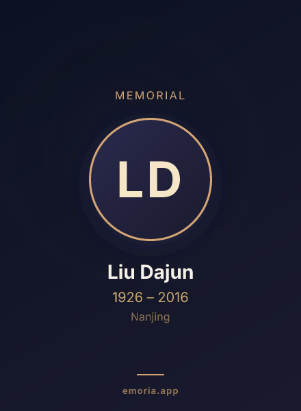 Memorial portrait of Liu Dajun