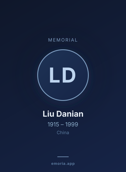 Memorial portrait of Liu Danian