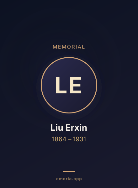 Memorial portrait of Liu Erxin