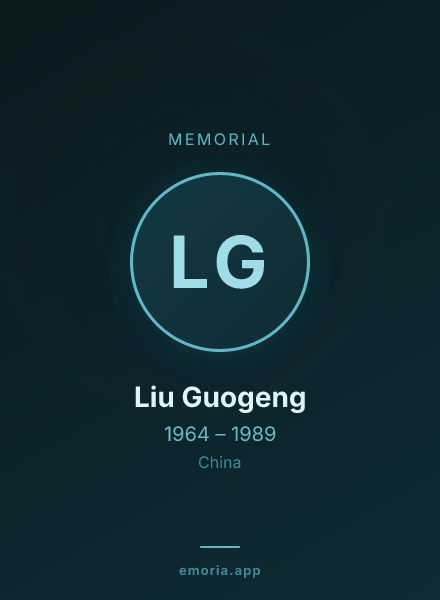 Memorial portrait of Liu Guogeng