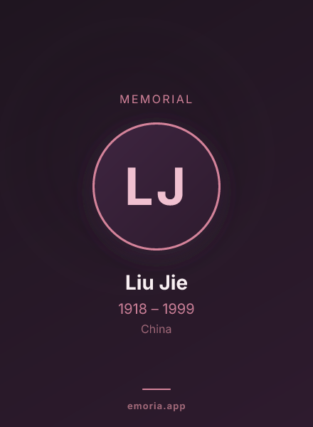 Memorial portrait of Liu Jie