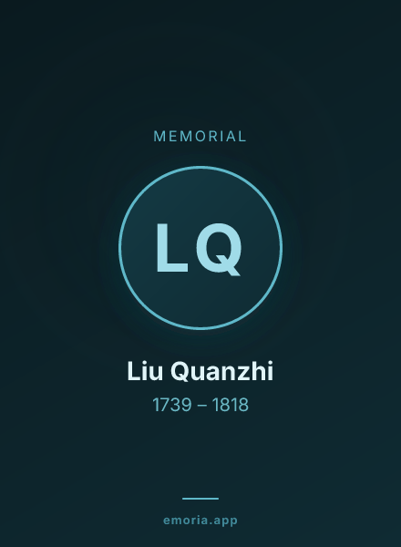 Memorial portrait of Liu Quanzhi