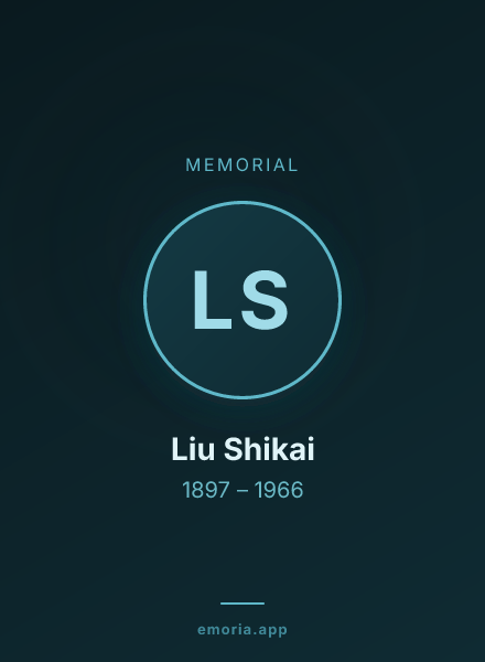 Memorial portrait of Liu Shikai