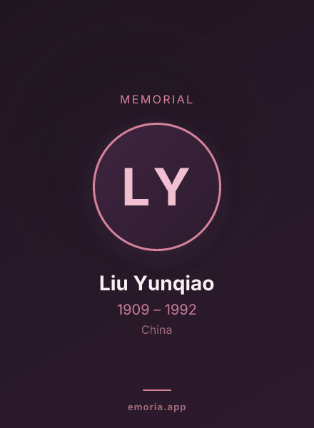 Memorial portrait of Liu Yunqiao