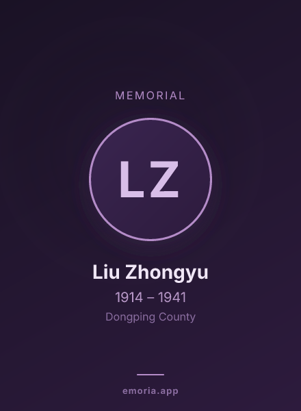 Memorial portrait of Liu Zhongyu