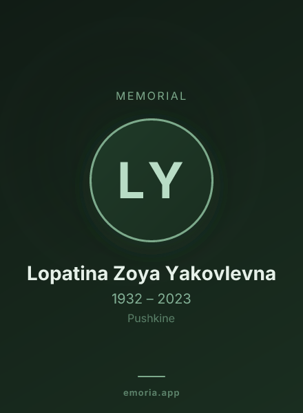 Memorial portrait of Lopatina Zoya Yakovlevna