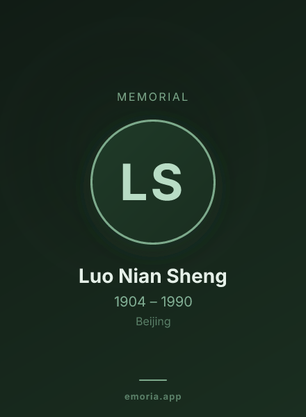 Memorial portrait of Luo Nian Sheng
