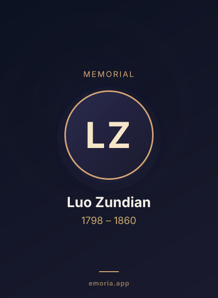 Memorial portrait of Luo Zundian