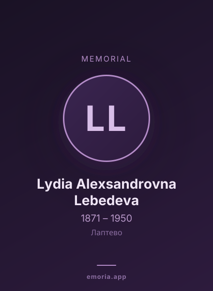 Memorial portrait of Lydia Alexsandrovna Lebedeva