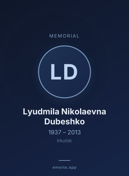 Memorial portrait of Lyudmila Nikolaevna Dubeshko