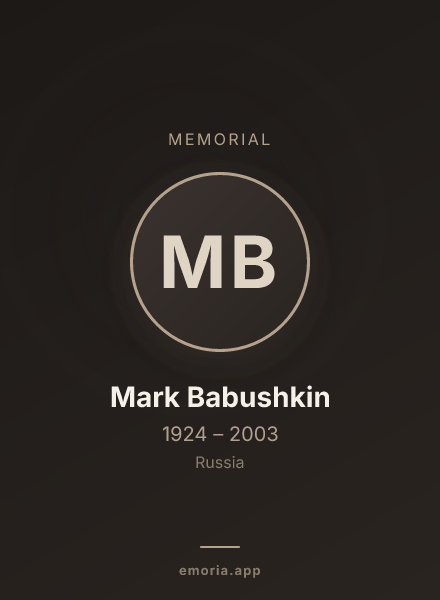 Memorial portrait of Mark Babushkin