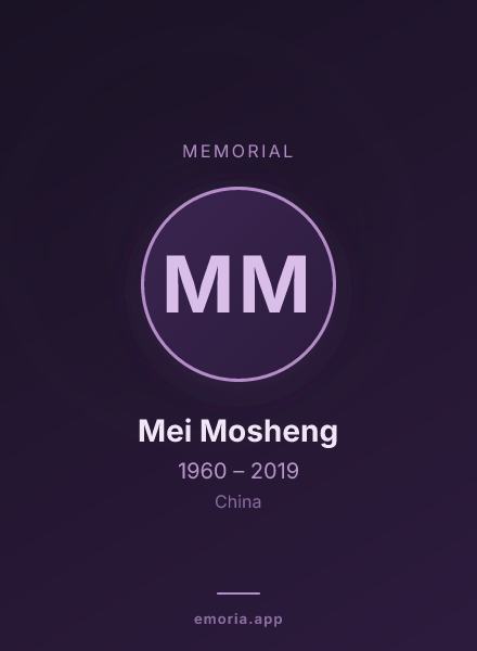 Memorial portrait of Mei Mosheng