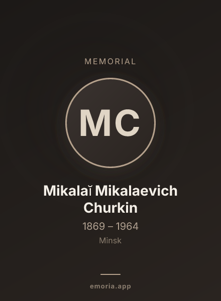 Memorial portrait of Mikalaĭ Mikalaevich Churkin