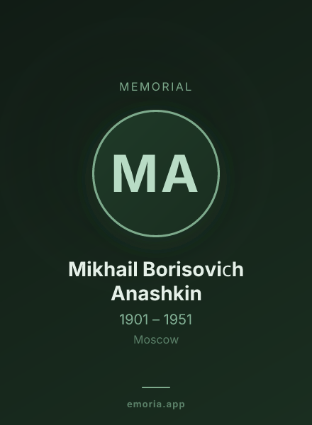 Memorial portrait of Mikhail Borisoviсh Anashkin