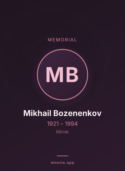 Memorial portrait of Mikhail Bozenenkov