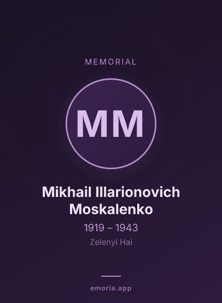 Memorial portrait of Mikhail Illarionovich Moskalenko