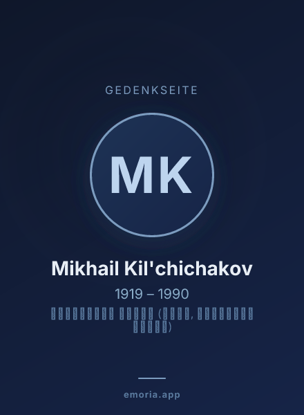 Gedenkportrait von Mikhail Kil'chichakov