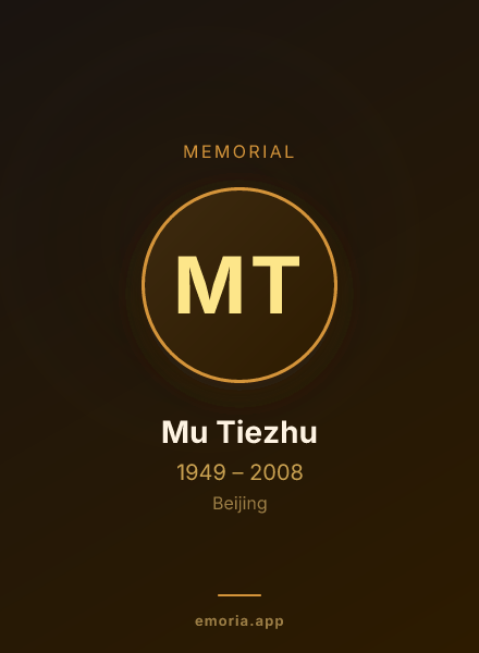Memorial portrait of Mu Tiezhu