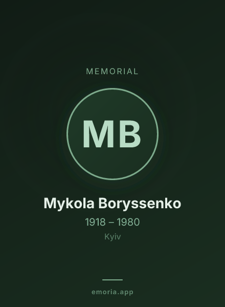 Memorial portrait of Mykola Boryssenko