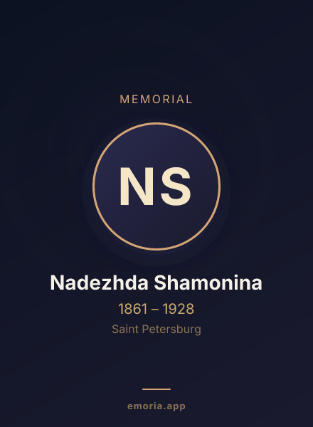Memorial portrait of Nadezhda Shamonina