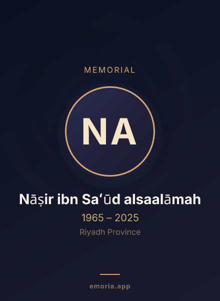 Memorial portrait of Nāṣir ibn Saʻūd alsaalāmah