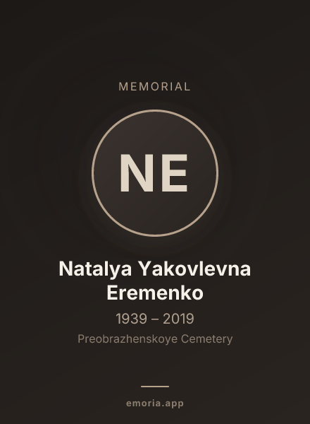Memorial portrait of Natalya Yakovlevna Eremenko