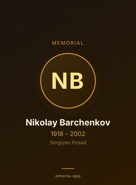 Memorial portrait of Nikolay Barchenkov