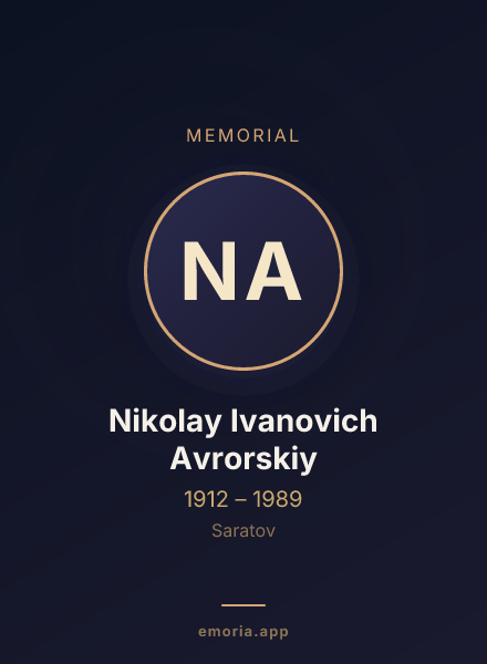 Memorial portrait of Nikolay Ivanovich Avrorskiy