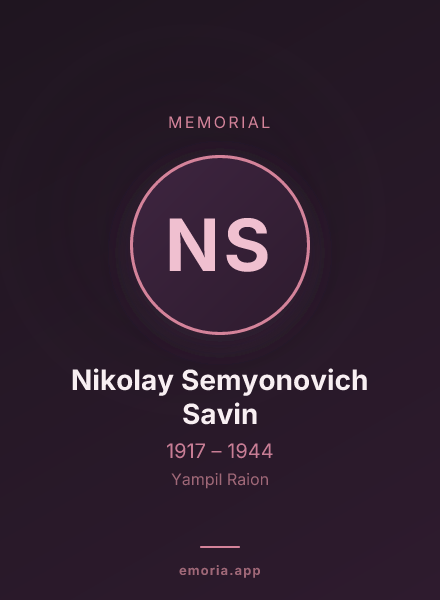 Memorial portrait of Nikolay Semyonovich Savin