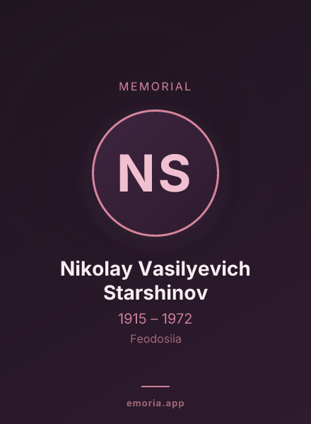 Memorial portrait of Nikolay Vasilyevich Starshinov