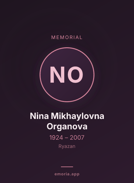 Memorial portrait of Nina Mikhaylovna Organova