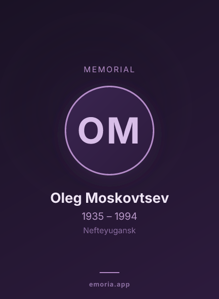 Memorial portrait of Oleg Moskovtsev