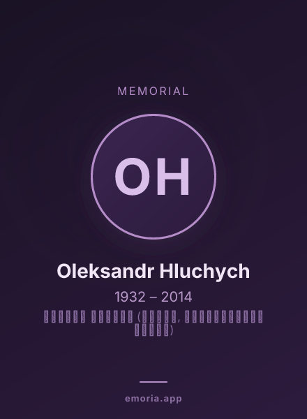 Memorial portrait of Oleksandr Hluchych