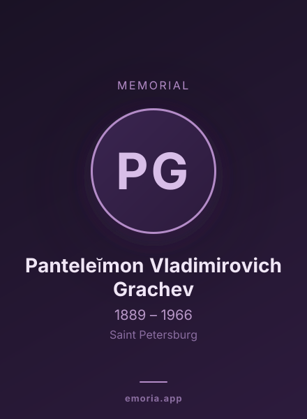Memorial portrait of Panteleĭmon Vladimirovich Grachev
