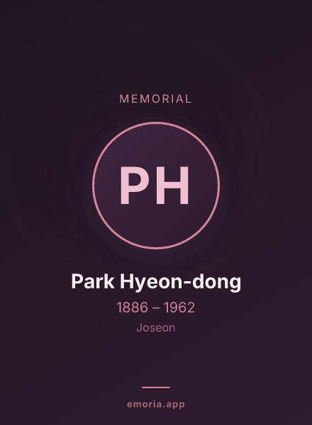 Memorial portrait of Park Hyeon-dong