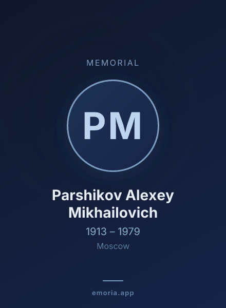 Memorial portrait of Parshikov Alexey Mikhailovich