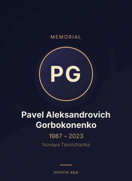 Memorial portrait of Pavel Aleksandrovich Gorbokonenko