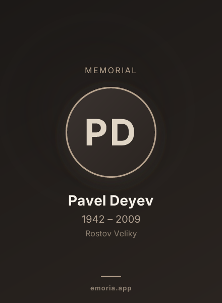 Memorial portrait of Pavel Deyev