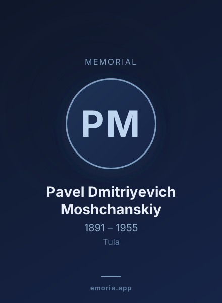 Memorial portrait of Pavel Dmitriyevich Moshchanskiy